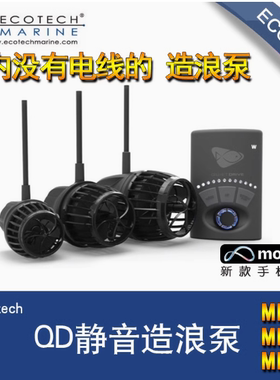 美国ECOTECH VorTech静音新款MP10/40/60MP造浪泵造流泵鱼缸海缸