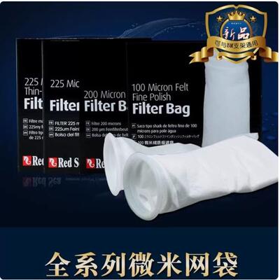 进口以色列红海Reefer鱼缸网袋淡海水底缸下水有害寄生虫过滤袋