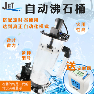 JET全自动鱼缸沸石桶 搅拌式过滤器多功能沸石桶0.7L 1.5L 2.5L