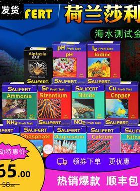 莎利法测试剂 沙利法测试剂Salifert海缸水质测试剂po4铜钙Ca镁kh
