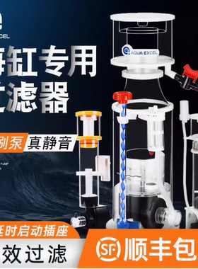 AE蛋分数字系列 AE301AE401海水鱼缸过滤器nano70 50蛋白质分离器