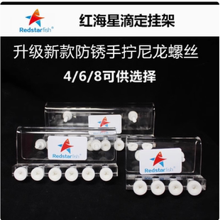 红海星滴定管固定架海缸珊瑚四头六头八头DD-04 DD-06 DD-08水族