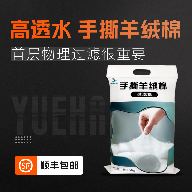 粤海羊绒棉白棉水族鱼缸过滤材料滤材生化棉过滤棉超滤棉超透水图片