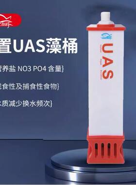 内置UAS藻桶ATS藻盒鱼缸生态过滤器内置UAS藻盒除no3海缸海藻培育