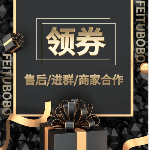 【肥兔BOBO直播间】售后/领券/商务