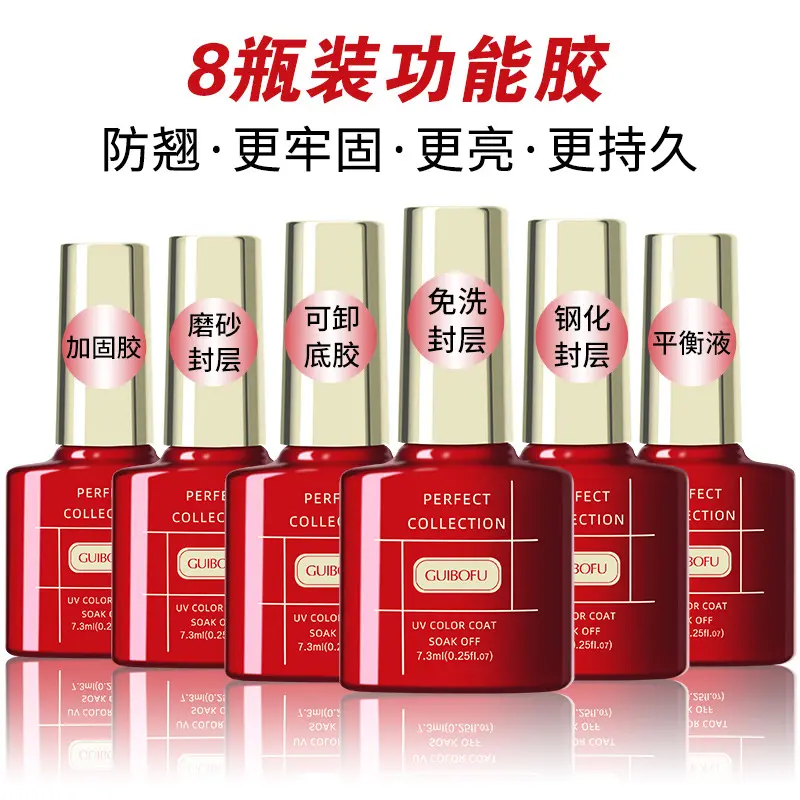 底胶封层套装可卸光疗指甲油胶