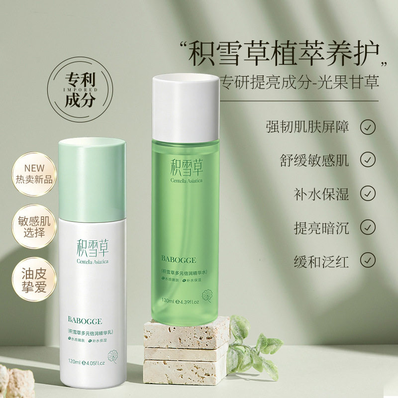男女生补水积雪草多元倍润精华水乳保湿面部爽肤水护肤品控油抗逗
