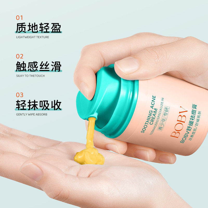 BOBV舒缓袪痘膏温和祛痘淡化痘印修复去痘面霜护肤品学生