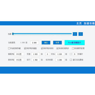 PC电脑全能变速器微调加速器 系统变速加速工具变速精灵 游戏大师