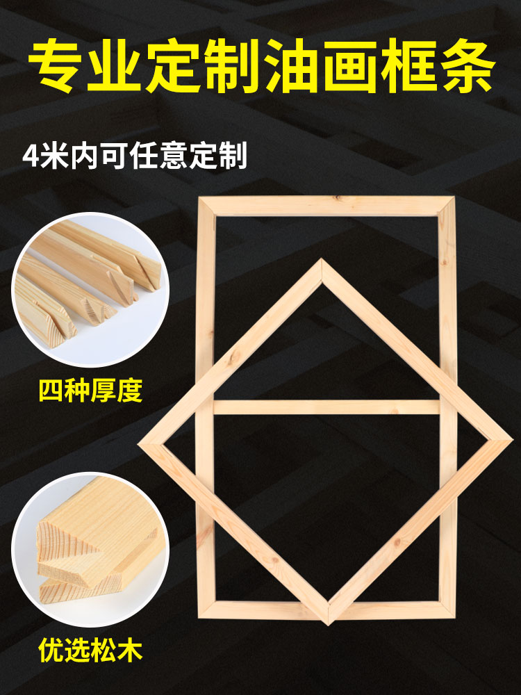 定制榫卯组装特价包邮油画内框