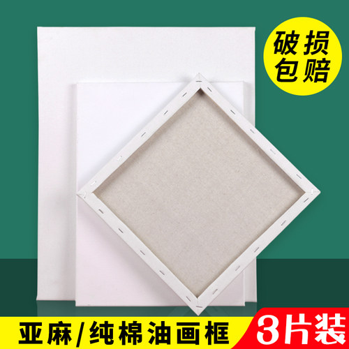 丙烯颜料油画框画布框纯棉亚麻油画布带框美术生专用油画板画布框