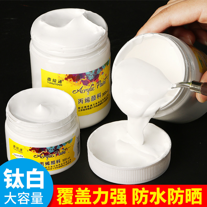 白色丙烯颜料钛白太白小盒装墙绘专用颜料丙烯套装儿童防水防晒