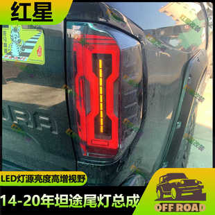 适用于14-20年丰田坦途改装悍马款尾灯总成LED行车灯后转向灯配件