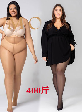 外贸特大码胖MM 300斤无压力夏季薄款黑丝光腿高弹不掉档美肤袜子