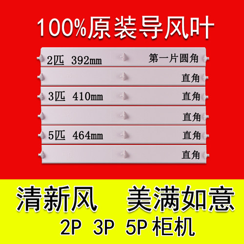 适用于格力空调导风叶片 清新风导风板2P3P5匹柜机摆风条美满如意 - 封面