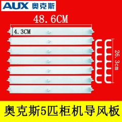 AUX奥克斯柜机摆风叶5匹立式出风口导风板上下叶片联动杆配件大全