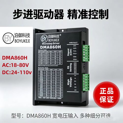泊御科技DMA860H两相步进驱动器
