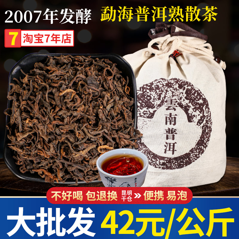 十年云南勐海散装普洱茶熟茶茶叶宫廷散茶金芽10年陈香老茶1000g