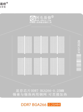 适用于GDDR7/DDR7芯片K4VAF325ZC-SC28/32植锡网BGA266球刮锡钢网