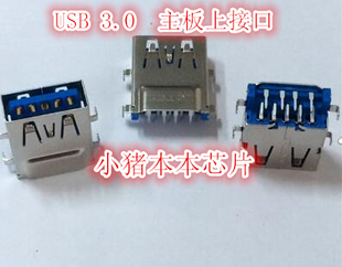 USB-15 USB 3.0  A45V K45VD N55S A85V 主板上接口D86