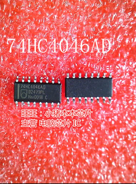 74HC4046AD 74HC4046AO   新的