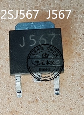 2SJ567  J567   TO252 新的 一个起拍