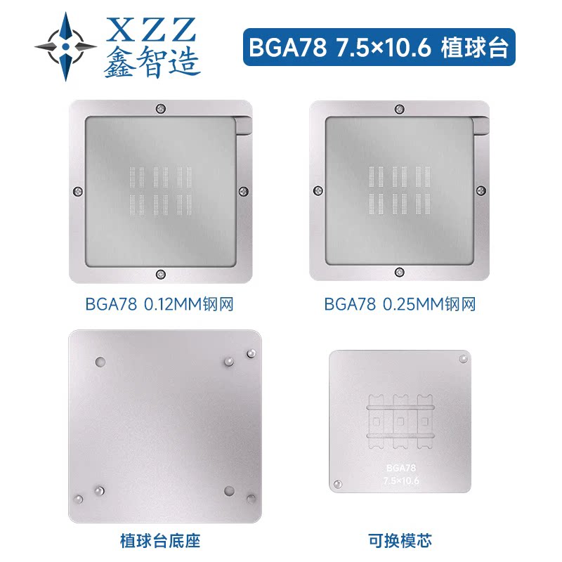 内存颗粒 DDR4 BGA78 bga植株台植球台摇球台 一出六治具可换模芯