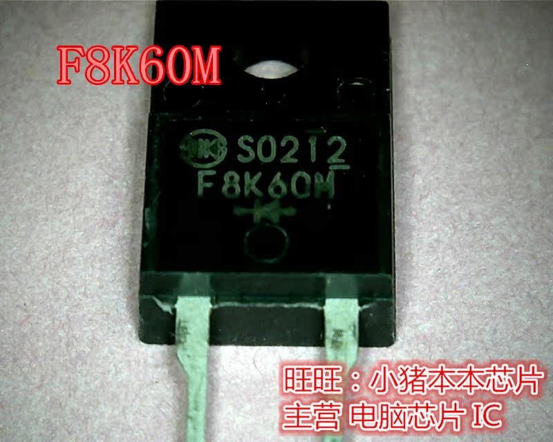 F8K60M  FBK60M  TO220F  新的  一个起售