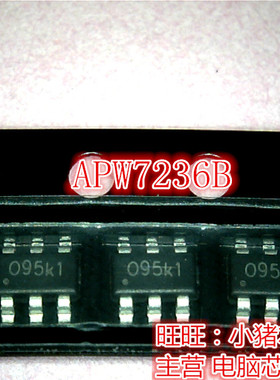 鸿顺APW7236B 丝印095K1  SOT23-6 新的
