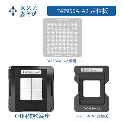 适用于特斯拉汽车智能驾驶植锡钢网Tesla AP2.5 TA795SA-A2植球台