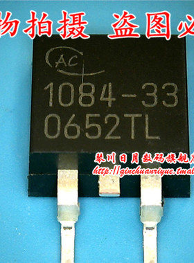 琴川日月 AC1084-33 1084-33   TO263 新的 可直接拍！