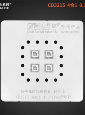 阿毛易修 CD3215C00 CD3215A CD3217B12 植锡台钢网磁性植球平台