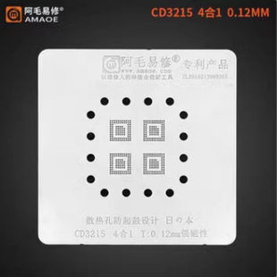 阿毛易修 CD3215C00 CD3215A CD3217B12 植锡台钢网磁性植球平台