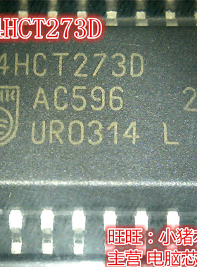 鸿顺74HCT273D 新的