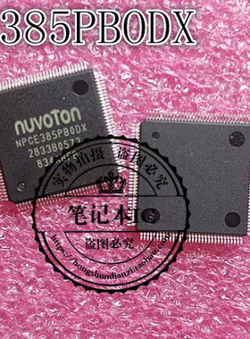 IT8728E FXS FXA QFP NPCE385PB0DX NPCE385PBODX 可直拍