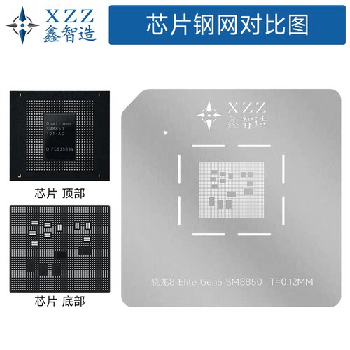 SM8850 CPU植锡网 适用于高通骁龙8 Elite Gen5 小米17 三星S26U