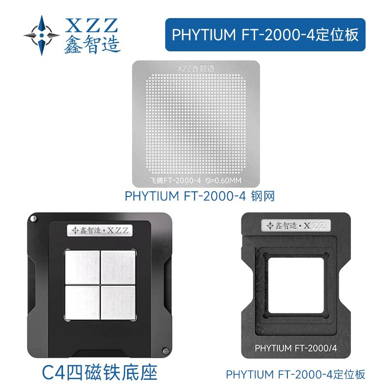Phytium飞腾FT-2000/4 FT-D2000bga植球钢网植球台可直接加热钢网图片