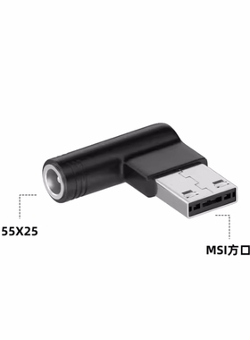 03701 5.5X2.5MM 5525转DC 8P转换器 转接头 接口 MSI 接可调电源