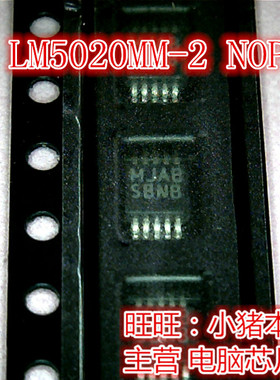 鸿顺LM5020MM-2 NOPB 新的