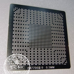 RX7700 RX7700XT 215-180000076 植球钢网