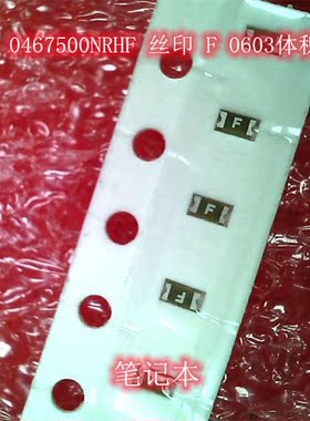 0438003 WR 丝印 P 3A32V 0603体积 0467500NRHF 丝印 F 0603体积