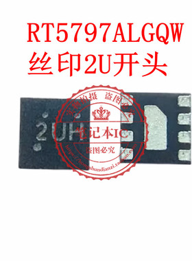 RT5797ALGQW RT5797A 丝印2US 2UA 2UJ 2UH 2U开头 QFN8 新的