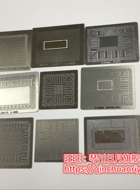 CPU常用钢网套装1代 2代 3代 4代 I3 I5 I7 SR170 QF9E