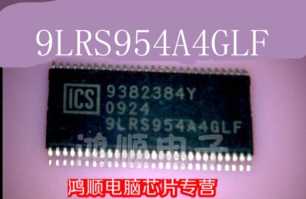 鸿顺 ICS 9LRS954A4GLF  新的