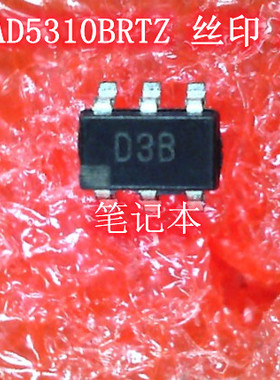 AD5310BRTZ 丝印 D3B SOT23-6 RT8015DGQW 代码 JO=  IC 新的