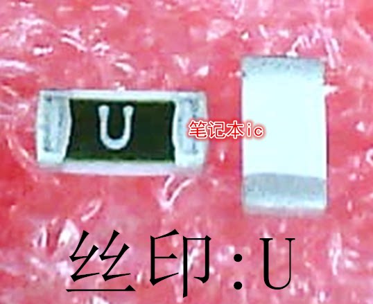 U保险管 丝印:U 贴片尺寸:3MMx1.5MM SMD封装 新的