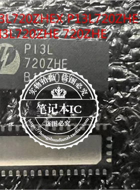 PI3L720ZHEX P13L720ZHE PI3L720ZHE 720ZHE  QFN 新的 一个起拍