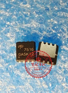 AON7516 AO7516 丝印7516  QFN新的  一个起拍