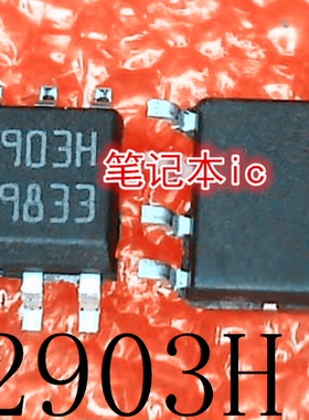LM2903HDT LM2903  丝印: 2903H SOP8  PSN1108010 TSSOP  新的