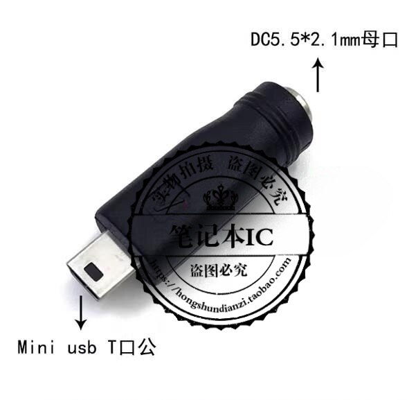 集成电路DC电源插头转接头